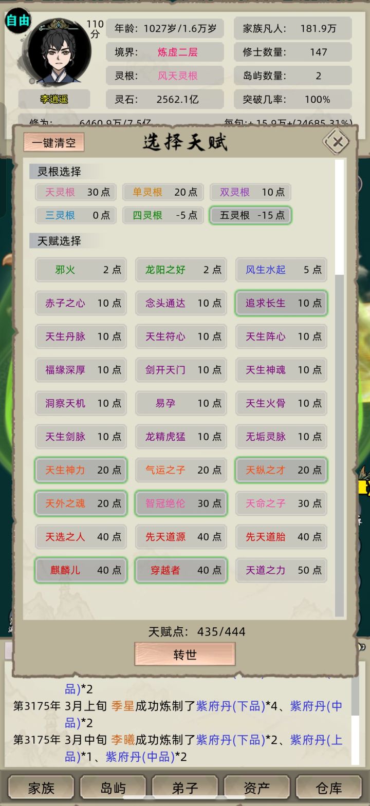 老祖轮回天赋太少截图