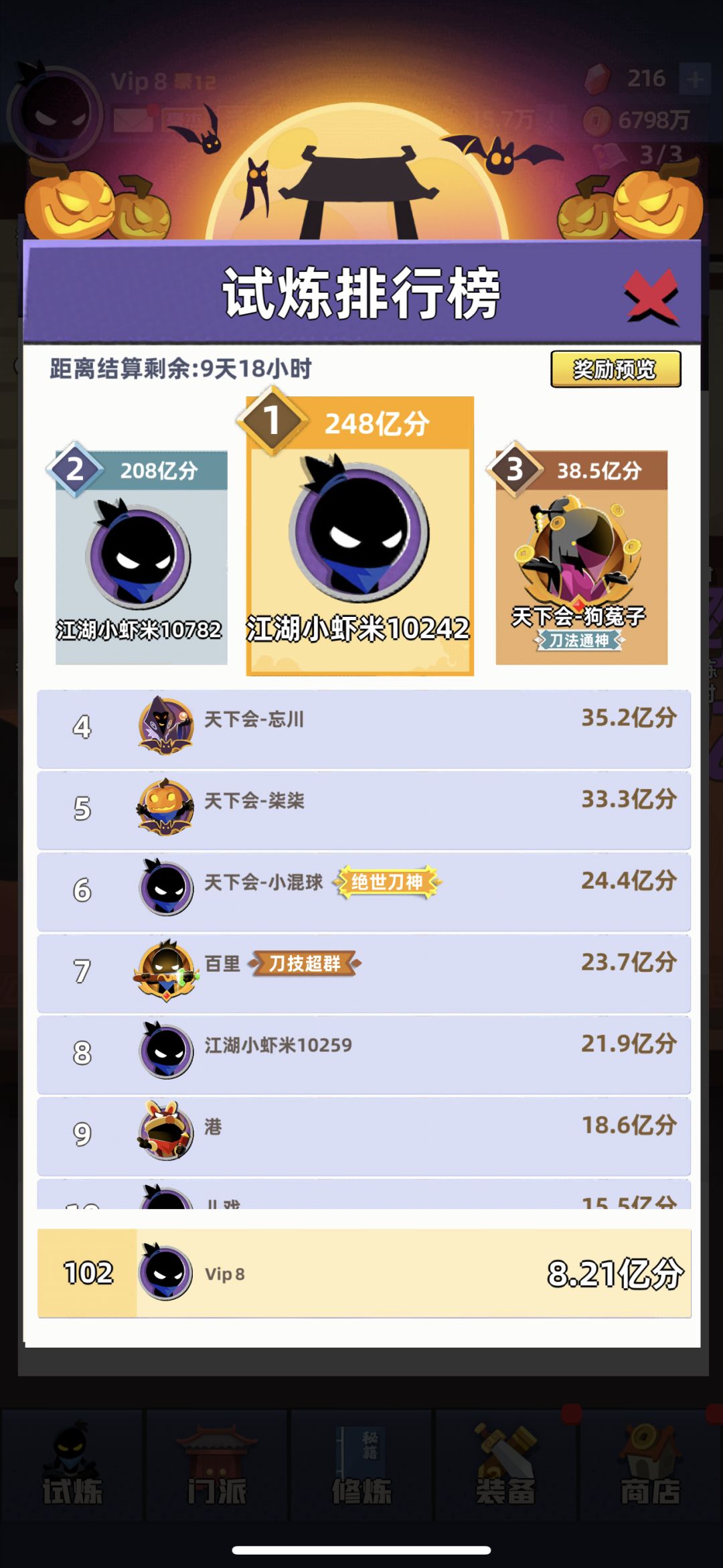 外挂满天飞 3