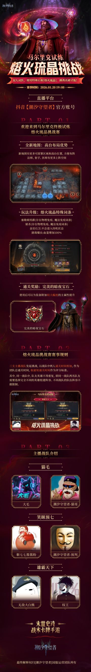 1月20日丨马尔里克试炼-熔火琉金挑战