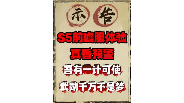 s5逆天设定!刷武勋必看!全八卦系统详解!截图
