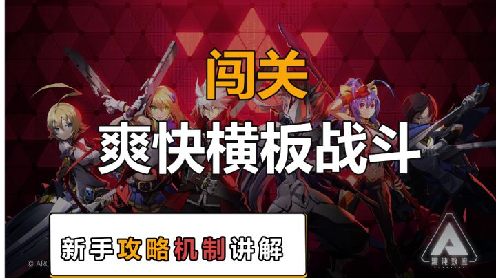 爽快横版战斗推荐《苍翼:混沌效应》新手攻略截图