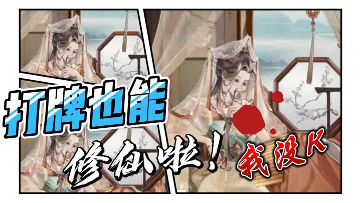 这是一款能让牌佬狂喜的游戏,水墨风谁不爱呀?建模浓厚,立绘精美,一睹为快吧。截图