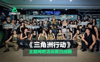 毛子鲁大能空降！主题网吧首周活动回顾