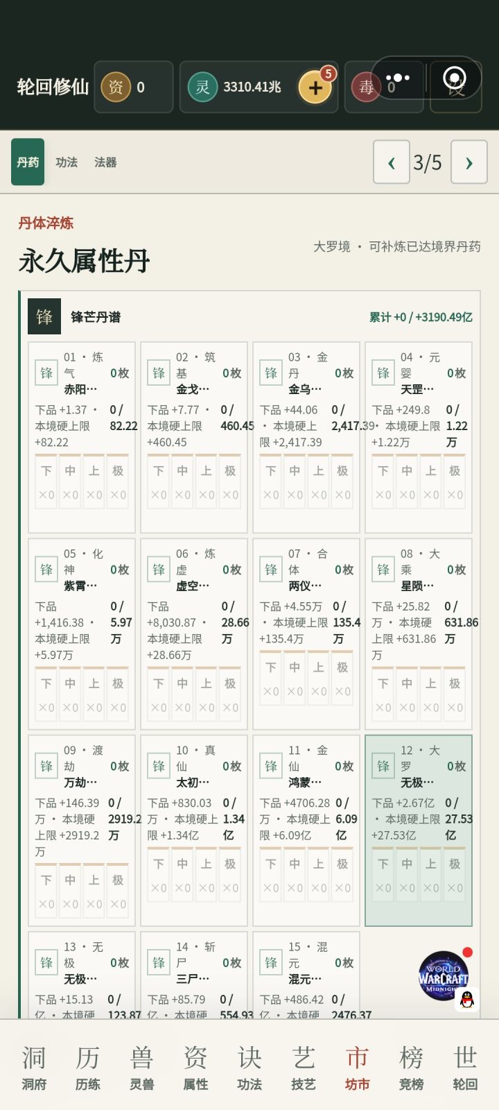 加成没了，轮回也废了截图