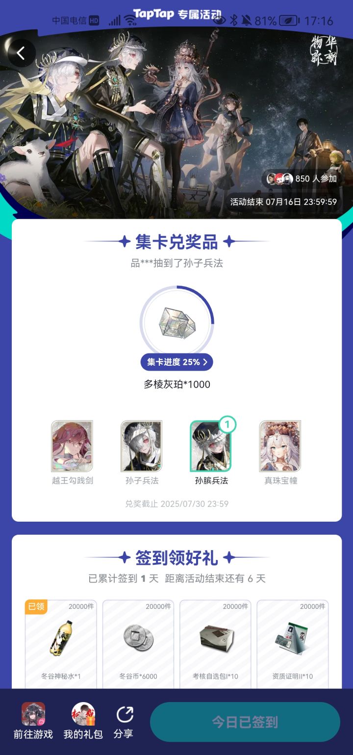 今天才发现新版本有签到活动截图