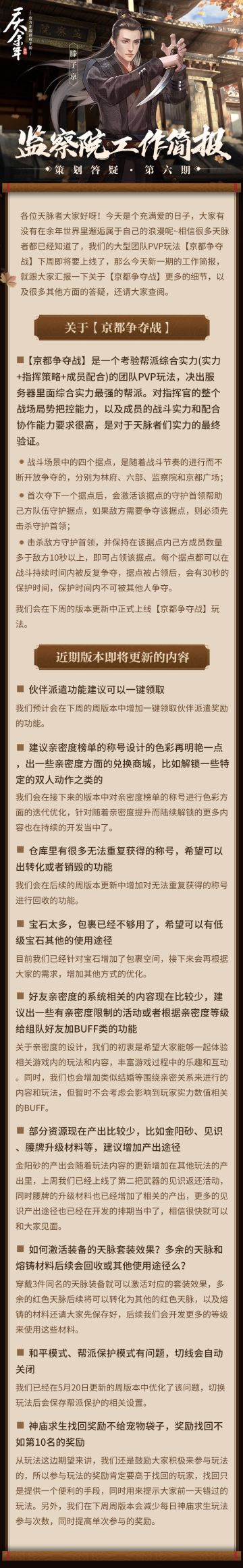【监察院工作简报】策划答疑第六期来啦，说说“京都争夺战”的细节