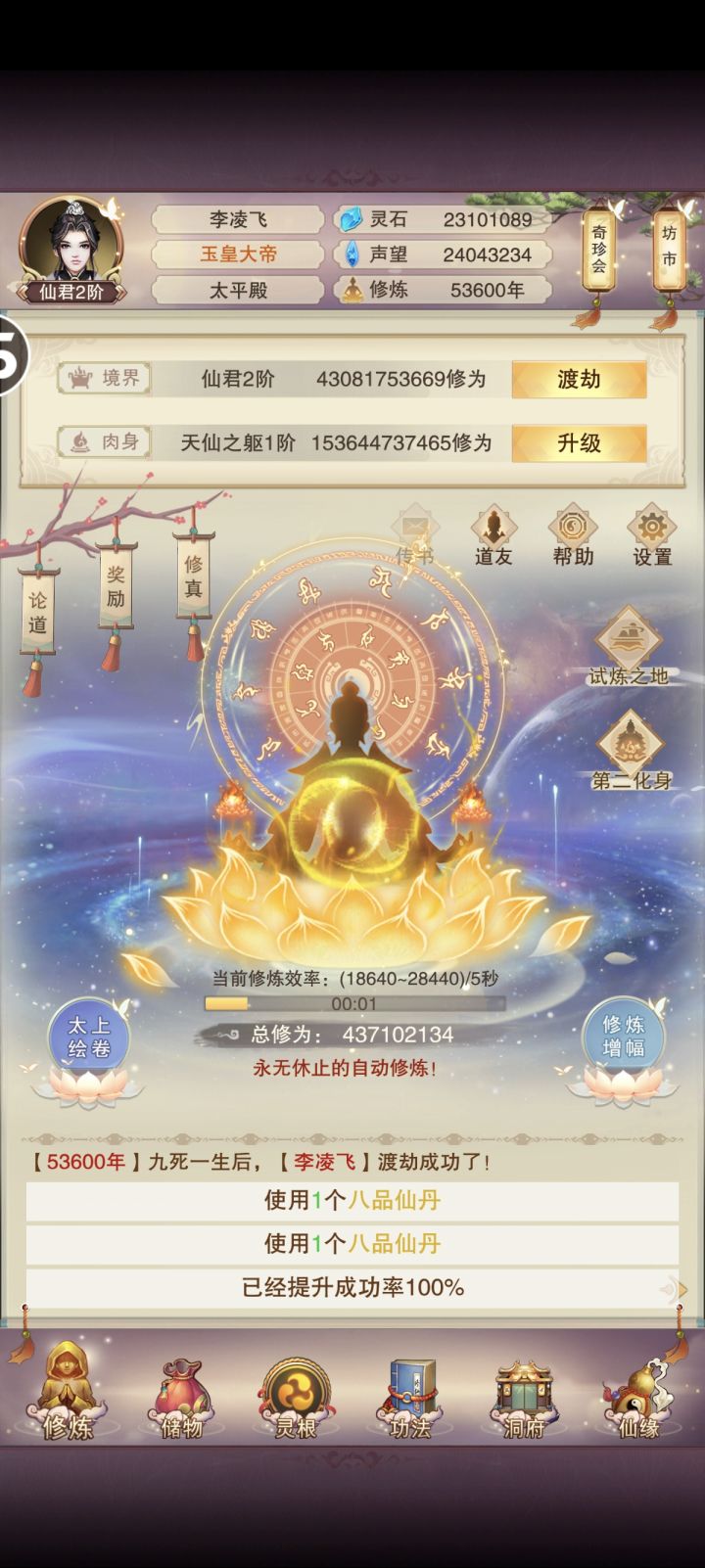 终于突破了肉身禁锢，仙君2了截图