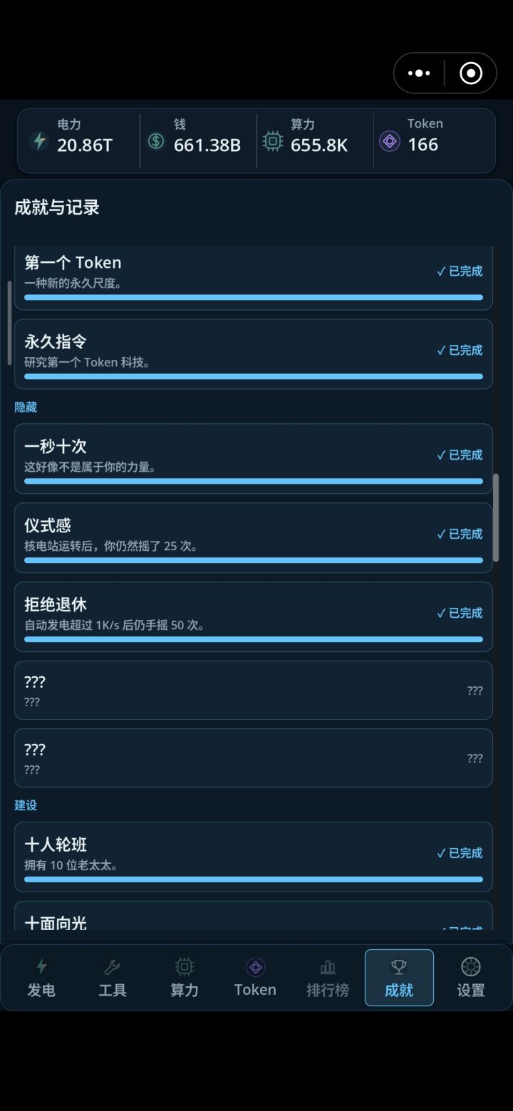 有人触发另外两个隐藏成就吗?截图