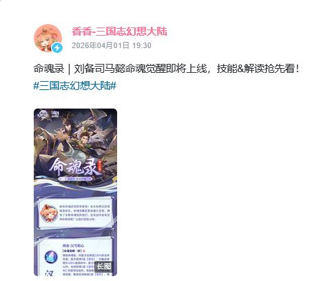 三幻觉醒技能爆料!刘备司马真香 2