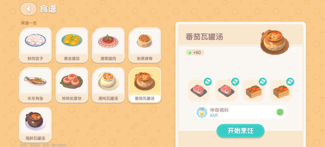 心动小镇新春隐藏食谱 3