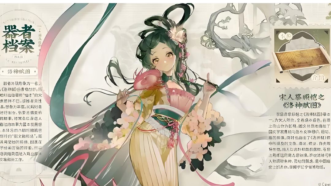 人物攻略——洛神赋图(1.1版本上-花朝昔时)截图