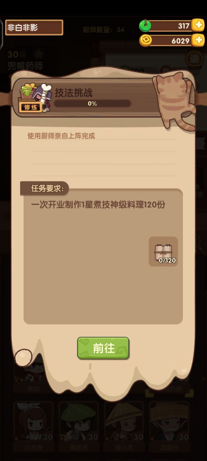 佬们，这个修炼怎么搞啊？截图