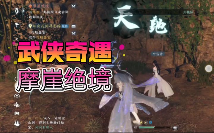 【逆水寒公测攻略】武侠奇遇第四天摩崖绝境.截图