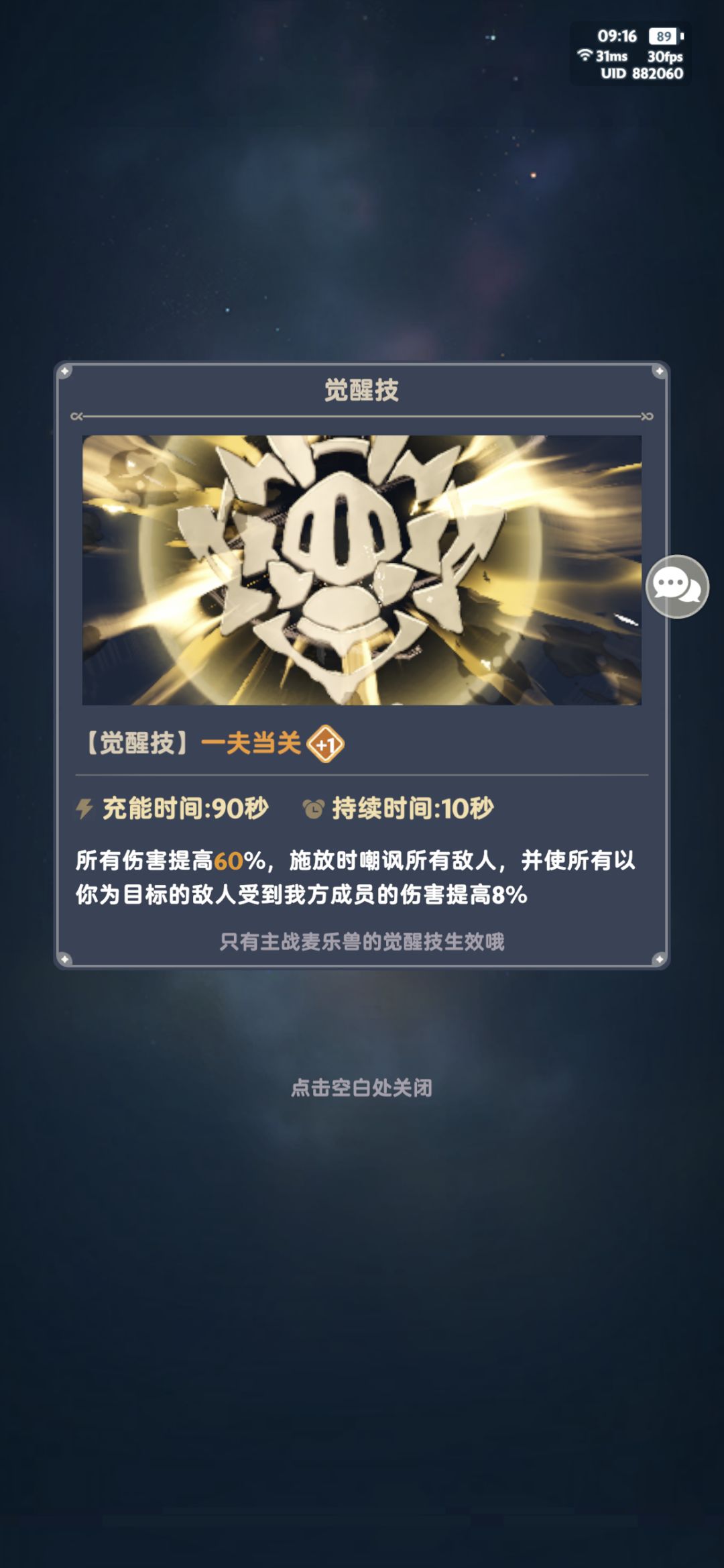 请问这个百分之8的增伤是固定的吗 1