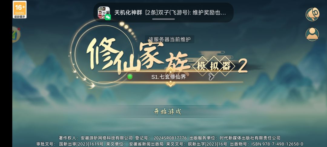 请给七玄改名吧 1