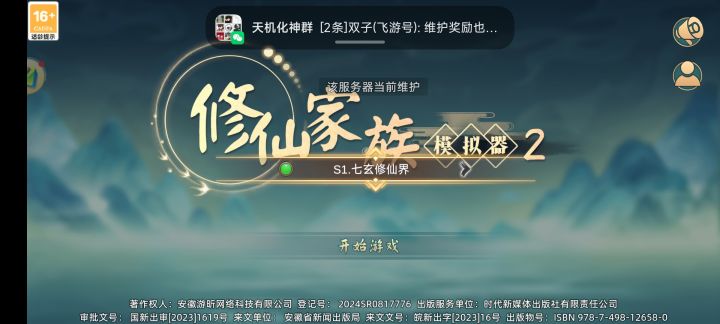 请给七玄改名吧截图