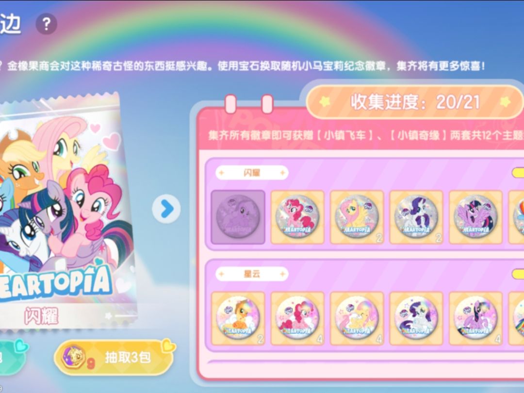 小马宝莉吧唧互换 1