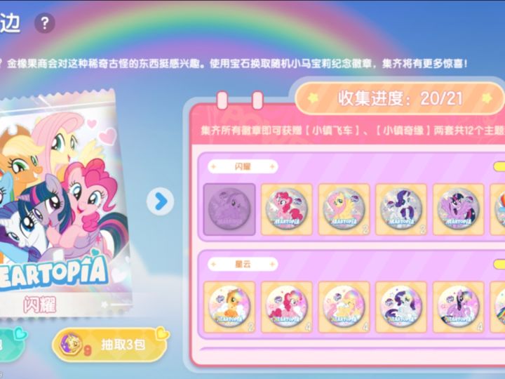 小马宝莉吧唧互换截图
