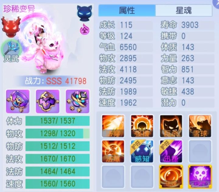 灵雪稚子4200+法伤!穿透流/瞬爆流/极速流,谁会更胜一筹?截图