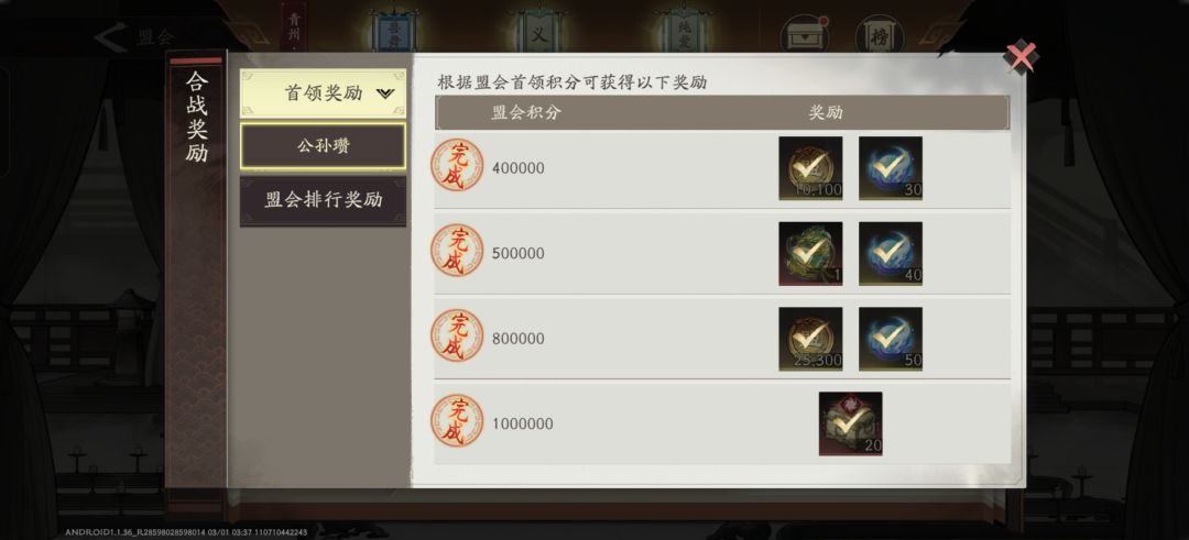 盟会奖励 2