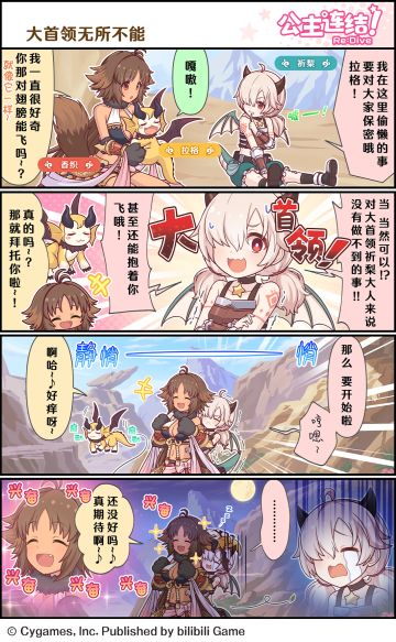 四格漫画更新——「大首领无所不能」