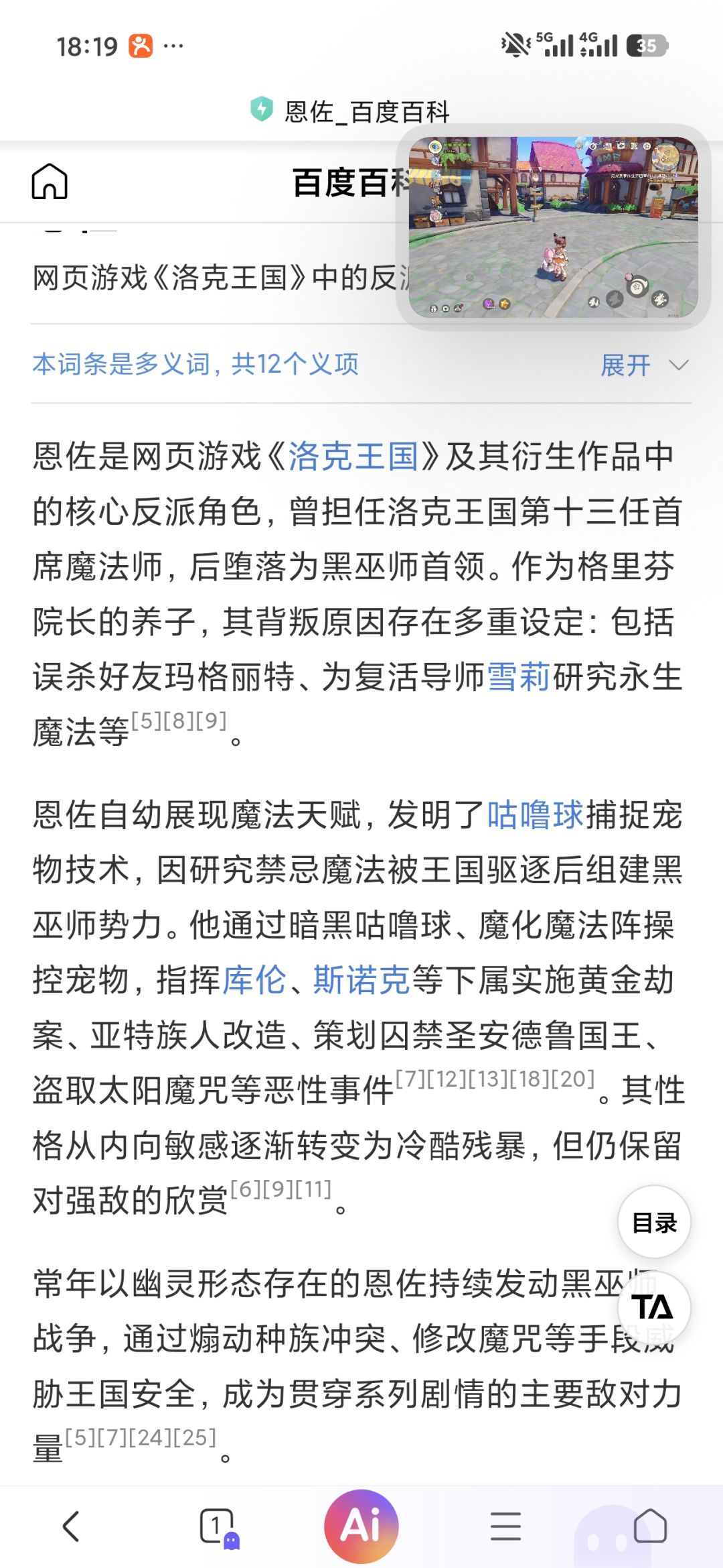 发现一个有意思的,关于恩佐与咕噜球 2