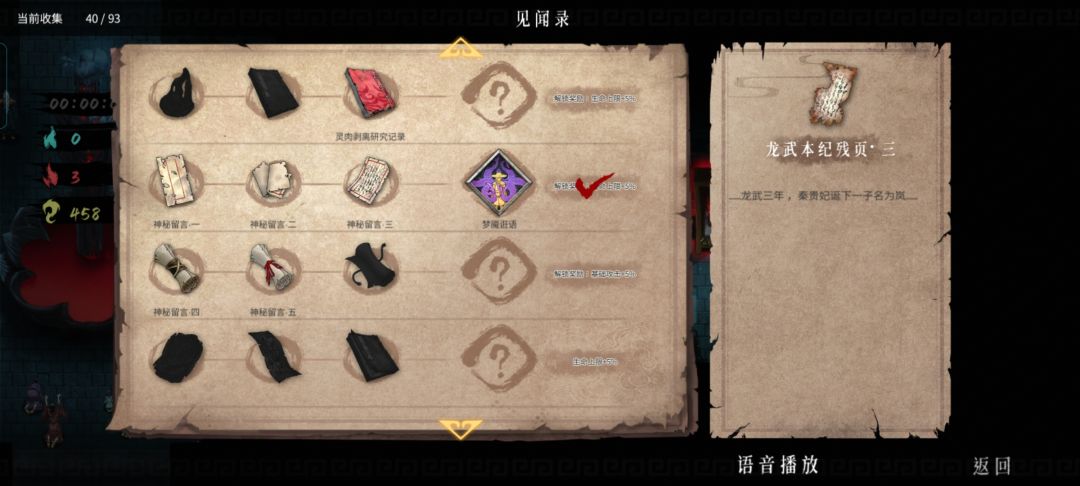 见闻录 3