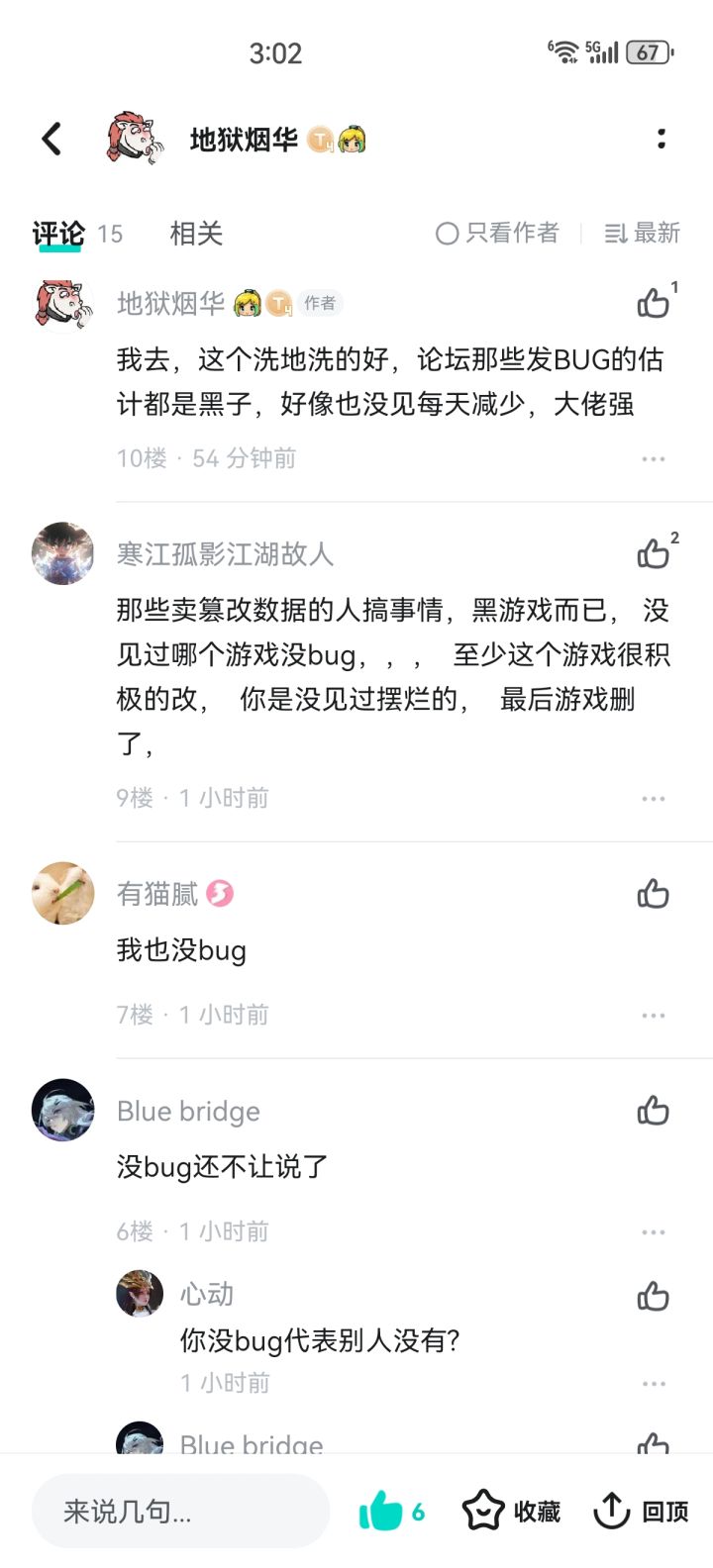 最新洗地言论,笑死我了截图