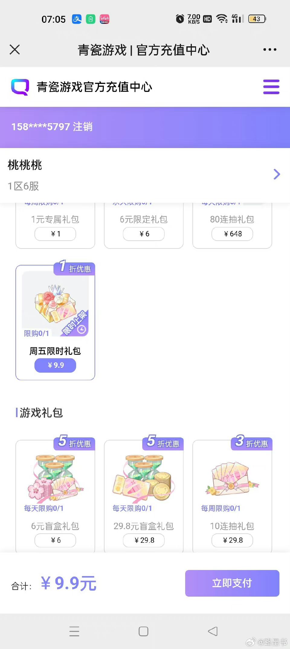关于微氪党如何精致氪金 3