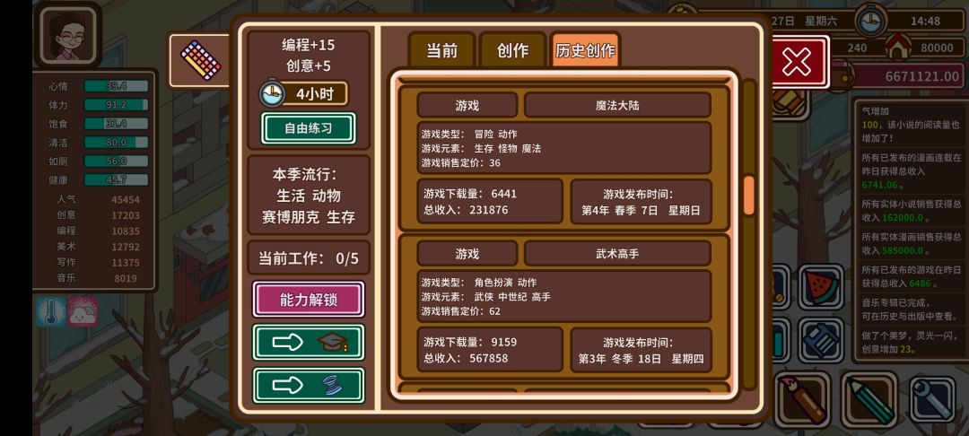 沈律游戏党长时间模式 4