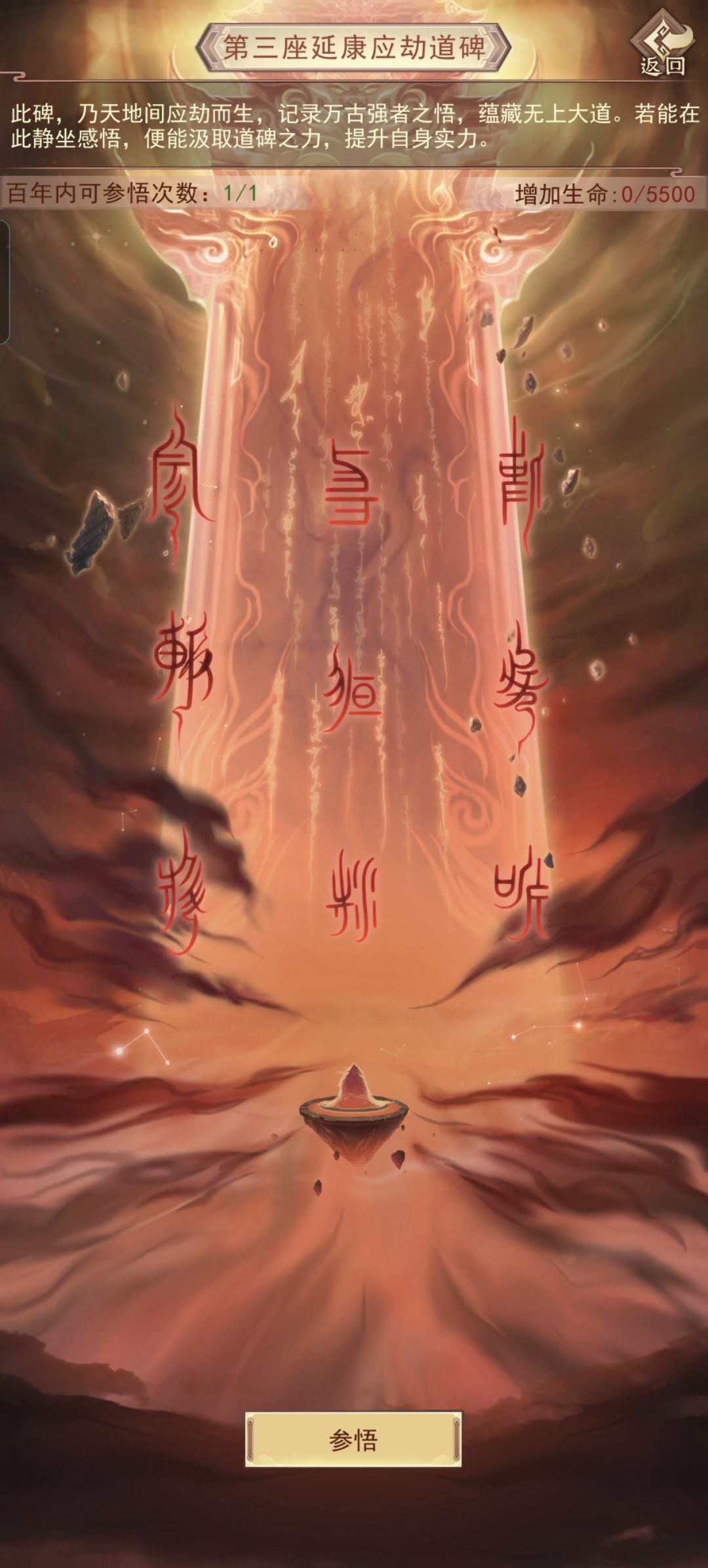 求求大佬分享第三座延康应劫道碑的最优选择 1