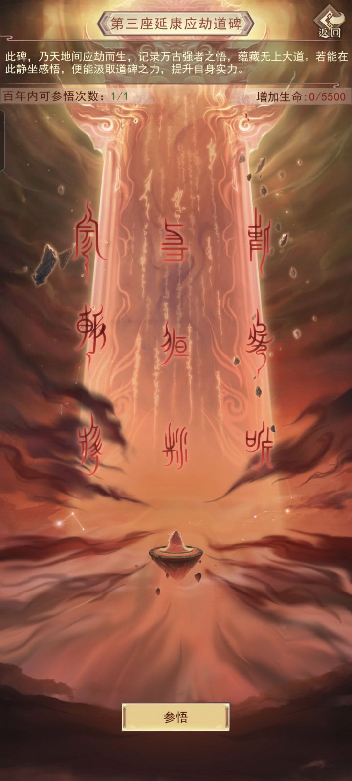 求求大佬分享第三座延康应劫道碑的最优选择截图