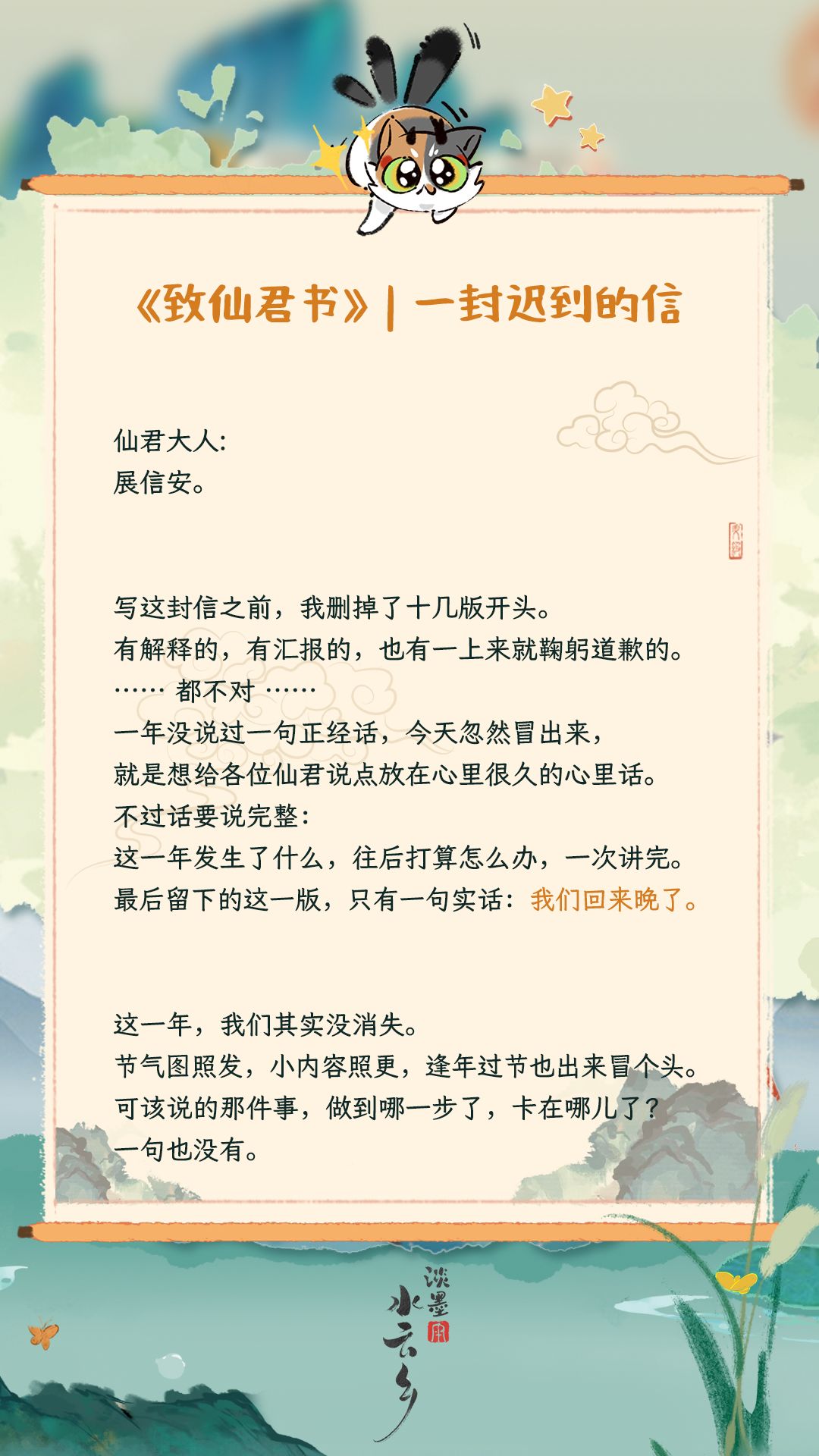 致仙君书 ｜ 一封迟到的信 2