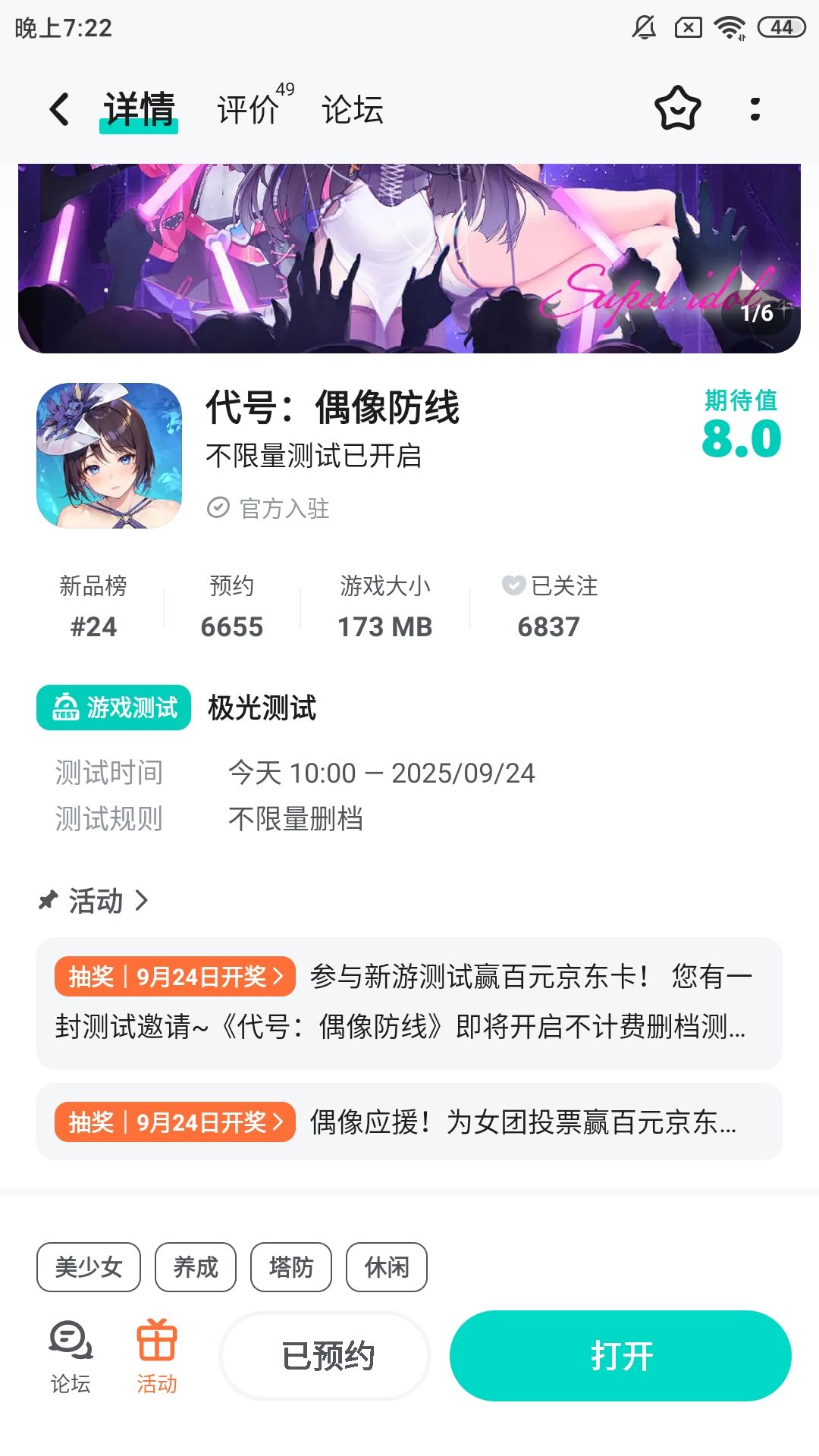代号:偶像防线 2
