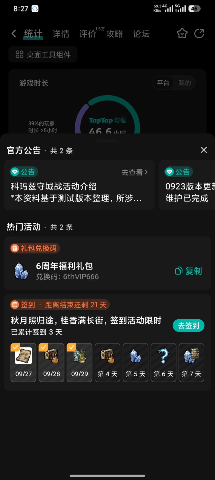 签到提醒~截图