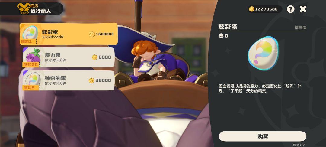 远行商人卖炫彩蛋了 1