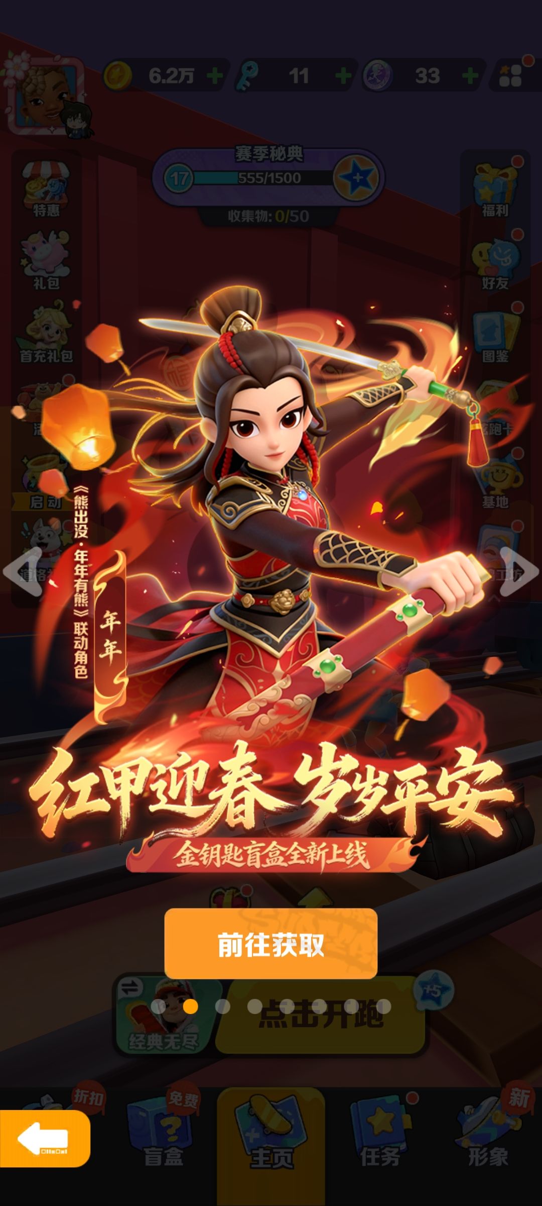 地铁跑酷和熊出没联动年年焰云破风器灵截图