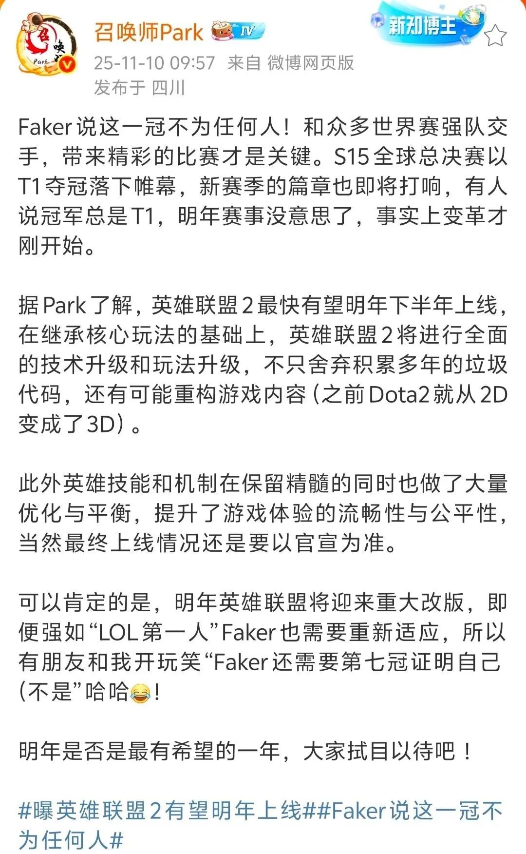 爆料称《英雄联盟2》或将于明年上线! 2