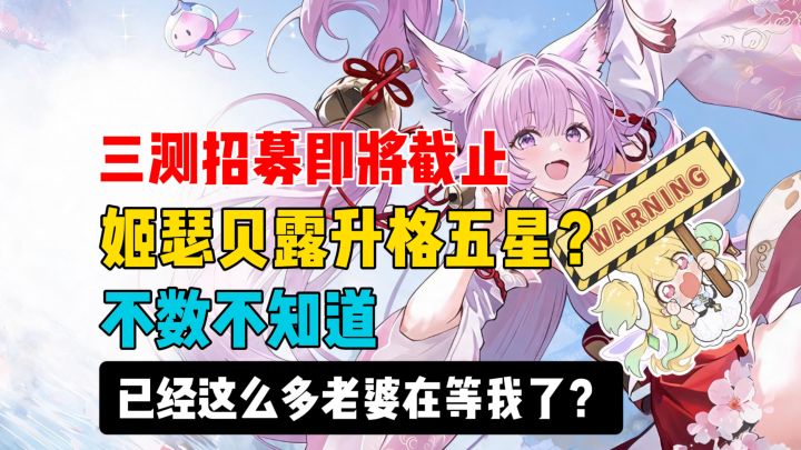 蓝原三测招募即将截止~原来已经有这么多角色了?截图