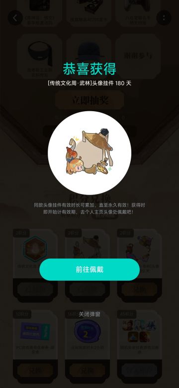 【传统文化周限定–TapTap专属头像框】