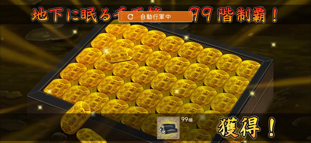 日服地下城99层首通纪念 1