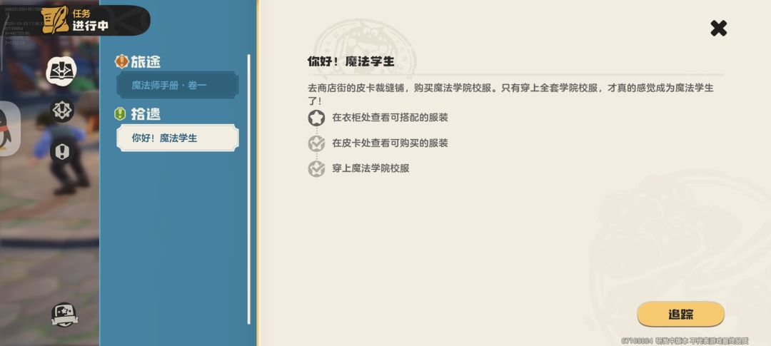 这个衣柜任务怎么完成 1