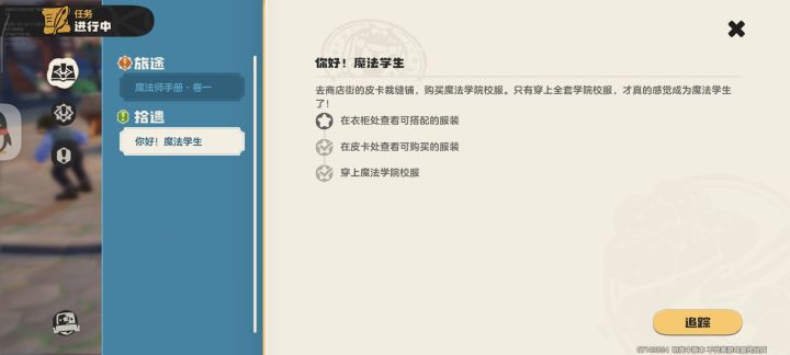 这个衣柜任务怎么完成截图