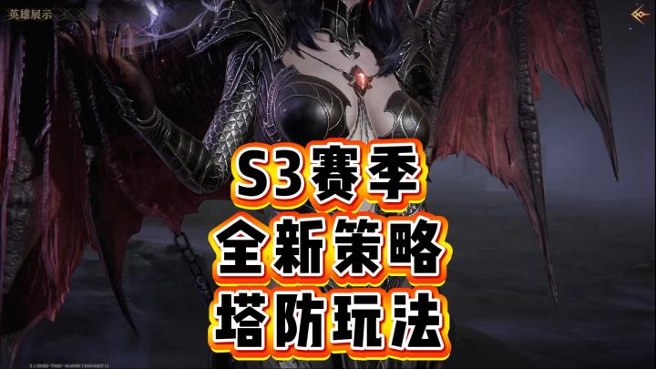 龙息神寂-S3赛季,全新策略,塔防玩法截图