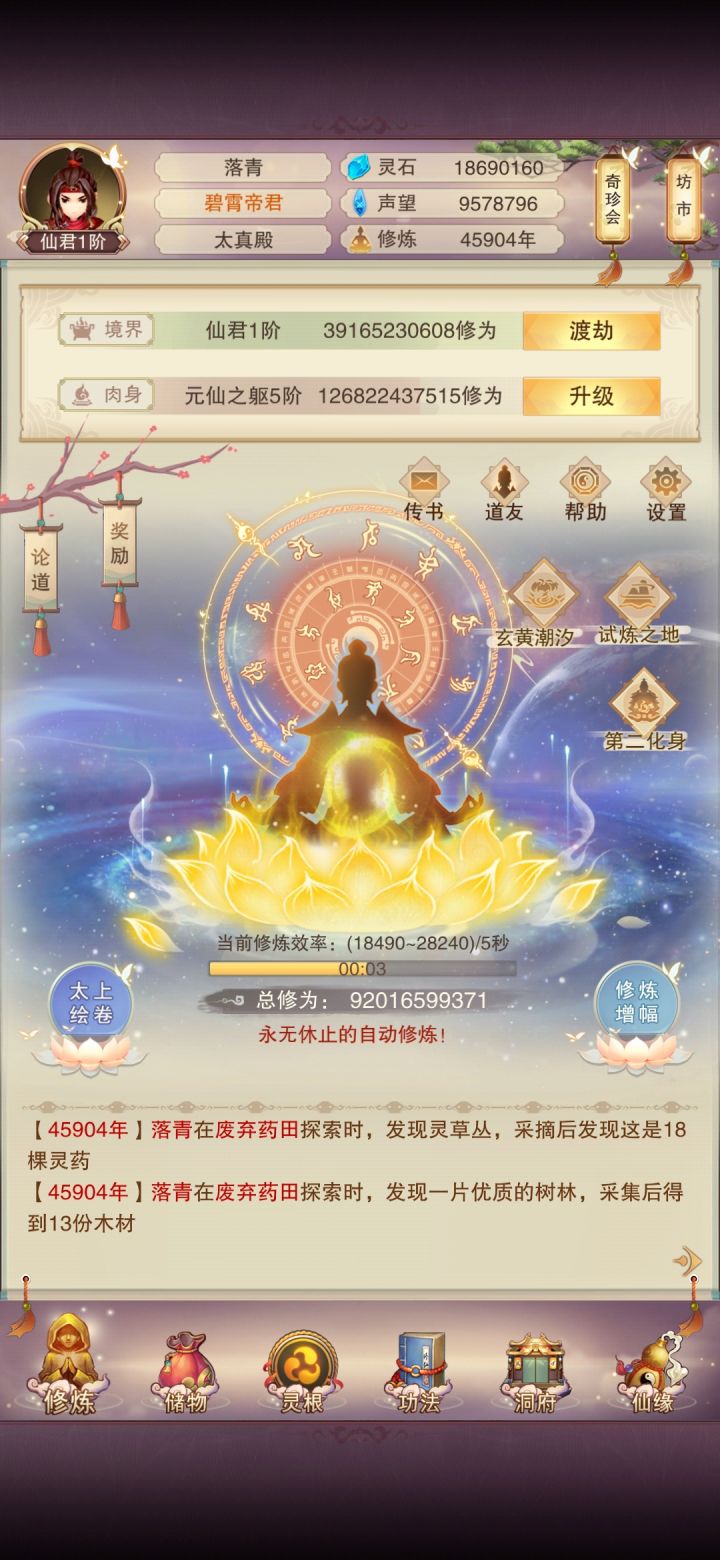 偏偏是仙君5阶截图