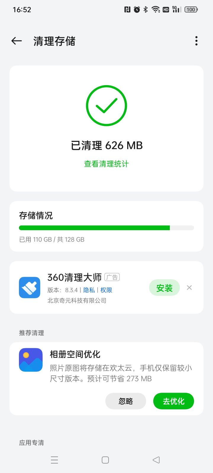 玩不了了。这个更新 真不爽截图