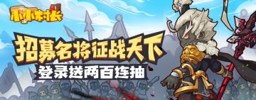 1月6日维护丨限时宝殿百将传上线！