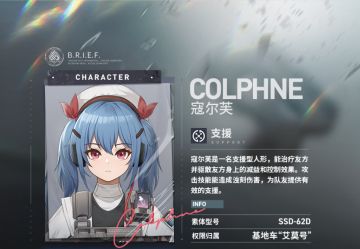 【技能情报】艾莫号人形小队成员 | 寇尔芙 技能情报公开！