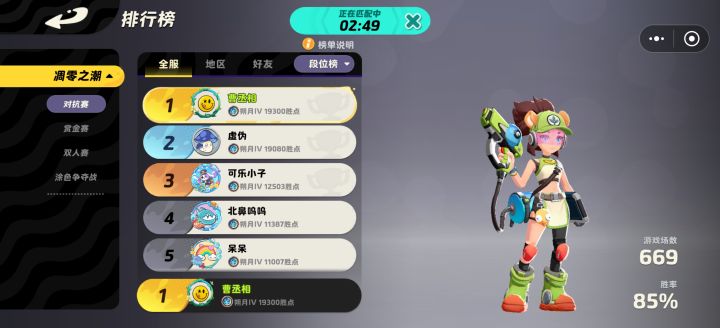 对抗榜一截图