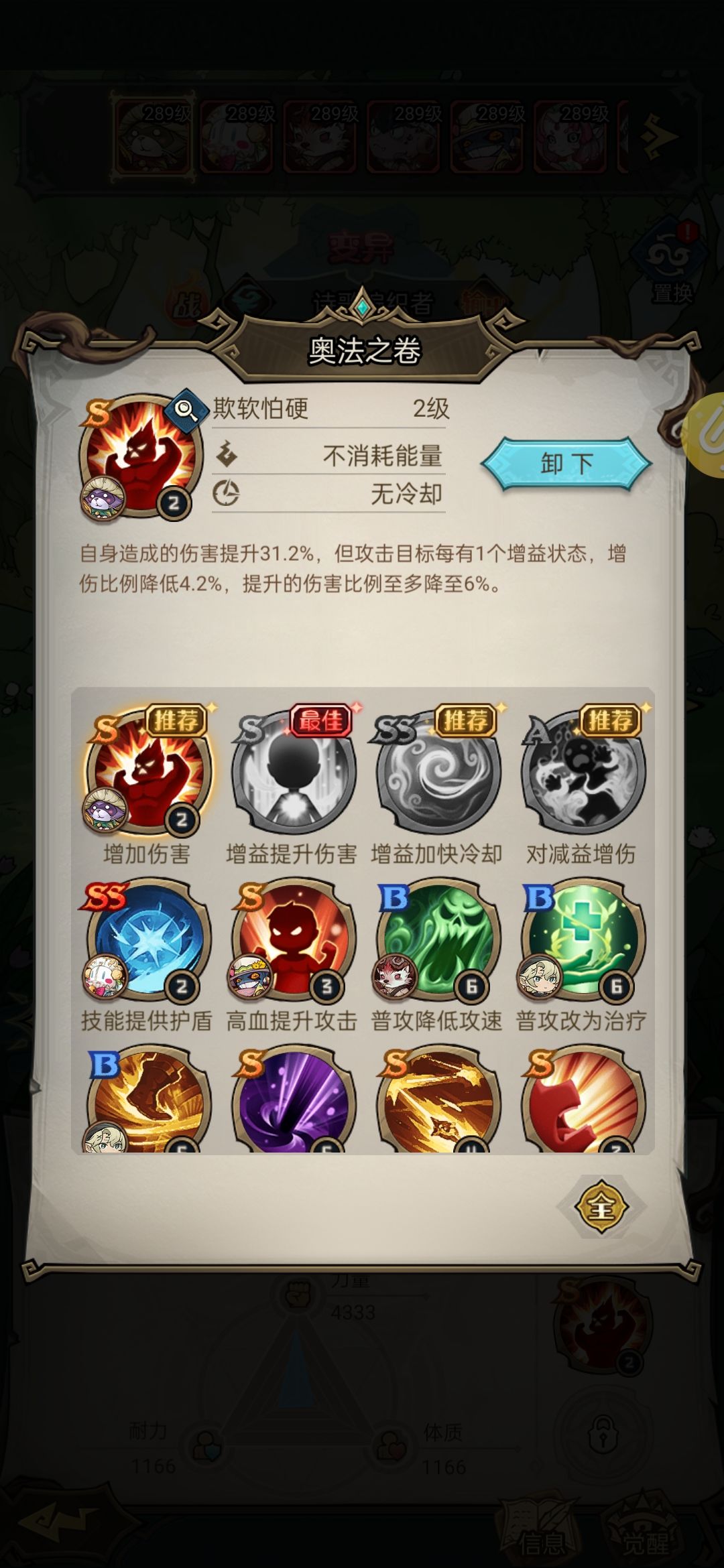 关于技能 3